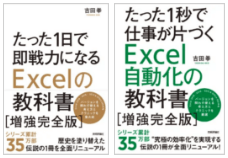 Excel（エクセル）オンライン講座のすごい改善